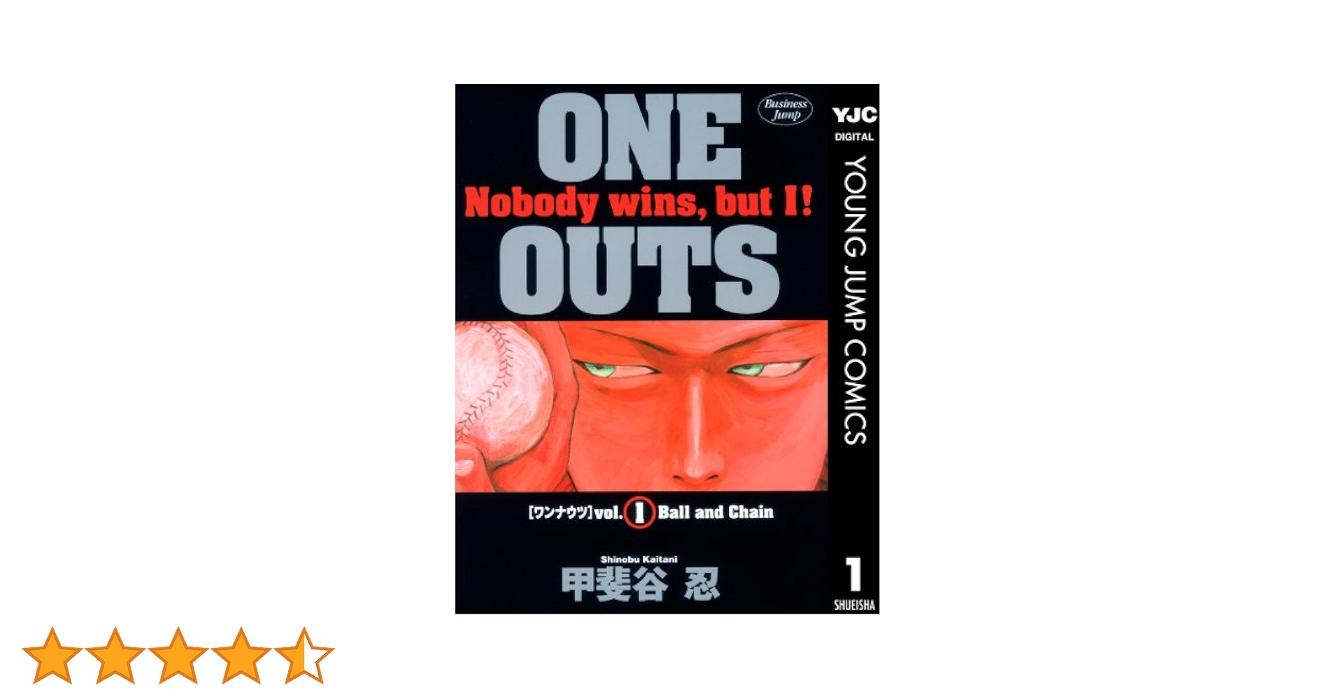 ONE OUTS 1 (ヤングジャンプコミックスDIGITAL) | 甲斐谷忍